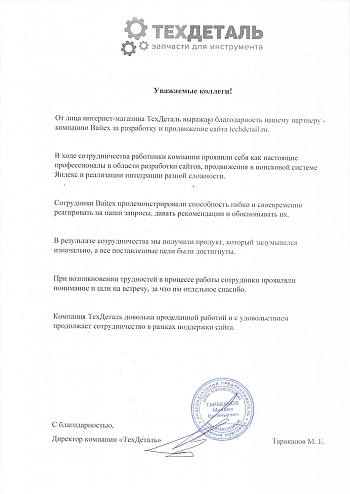 Тараканов М. Е.