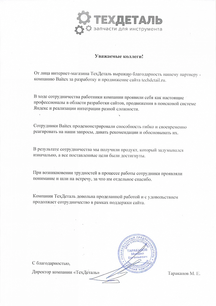 Тараканов М. Е.