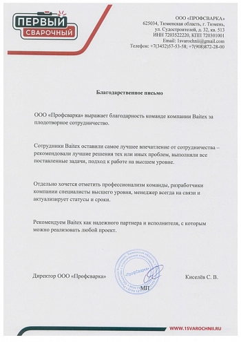 Киселёв С. В.