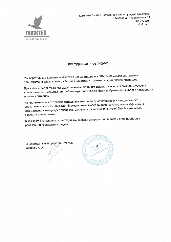 Озорнов А. А.